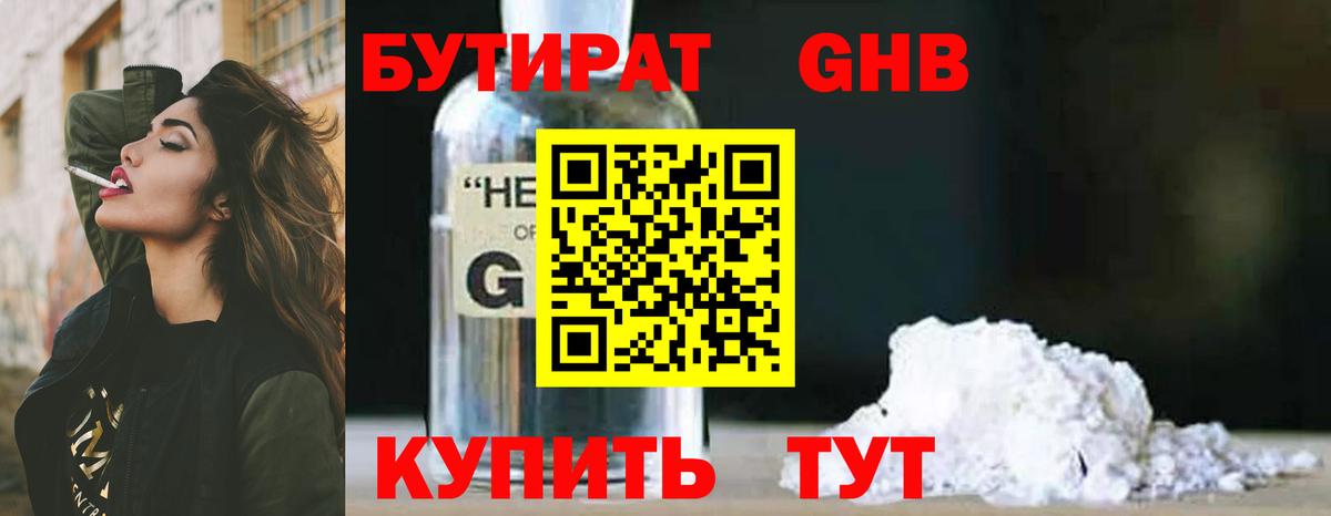 БУТИРАТ буратино Сыктывкар