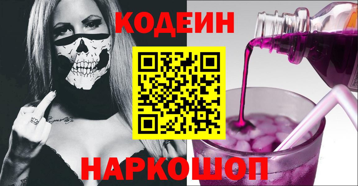 Сыктывкар  Codein Purple Drank  Вход с VPN 